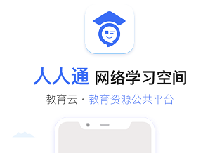 人人通空间教育平台安卓版下载-人人通空间学生端app下载v7.0.7