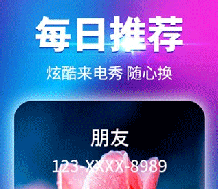 海来电秀中文版下载-海来电秀下载V1.8.0