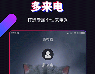 多来电安卓版下载-多来电下载v2.0.5.2