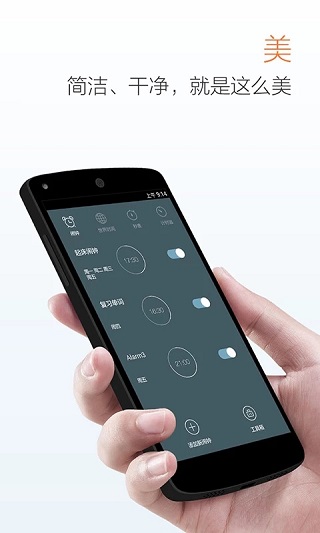 最美闹钟破解版