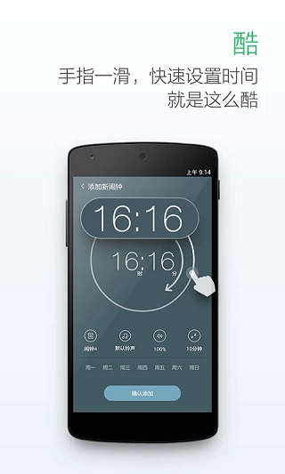 最美闹钟破解版