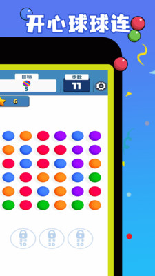 开心球球连游戏下载-开心球球连下载v1.6.1