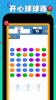 开心球球连游戏下载-开心球球连下载v1.6.1