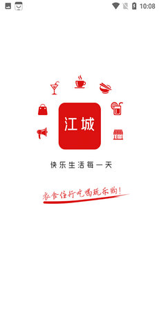 江城同城APP官方版下载-江城同城下载v9.4.4