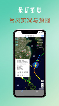 台风路径查询系统官方版下载-台风路径查询系统免费版下载v1.3.3
