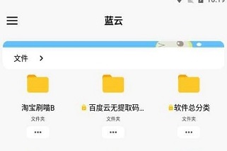 蓝云(第三方蓝奏云)客户端下载-蓝云2022最新版下载v1.2.7.2