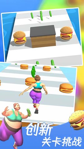 情侣减肥大作战手机版