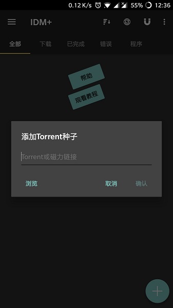 idm+安卓下载完美汉化版下载-idm安卓破解版下载v15.6.2