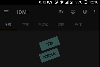 idm+安卓下载完美汉化版下载-idm安卓破解版下载v15.6.2