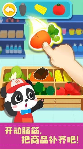 宝宝便利店长安卓版