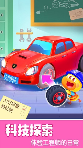 宝宝巴士科学2022官方免费版