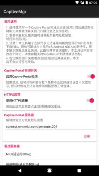 CaptiveMgr叹号清除器下载-captivemgr清除x和!v3.2