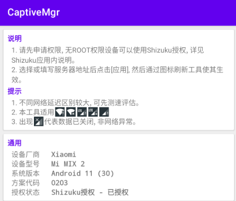 CaptiveMgr叹号清除器下载-captivemgr清除x和!v3.2