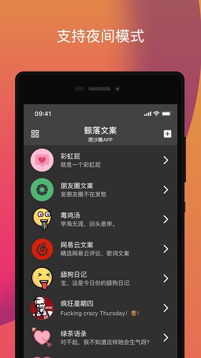 鲸落文案app下载-鲸落文案下载v0.0.7