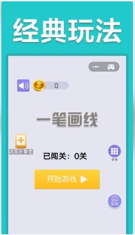 一笔画线游戏下载-一笔画线最新版下载v1.0.1