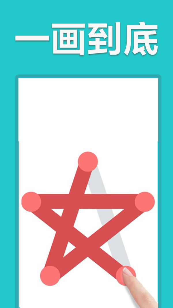 一笔画线最新版