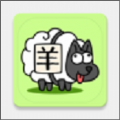 羊了个羊token获取APP最新版