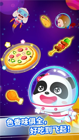 宝宝星际厨房游戏下载-宝宝星际厨房2022最新版下载v9.67.00.00
