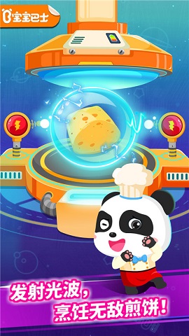 宝宝星际厨房游戏下载-宝宝星际厨房2022最新版下载v9.67.00.00