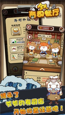 全民寿司餐厅手机版下载-全民寿司餐厅游戏下载v1.0.15