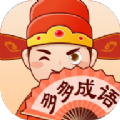 成语发财记福利版