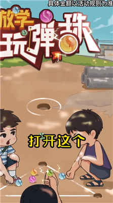 放学玩弹珠手机版下载-放学玩弹珠游戏下载v1.1.0.23