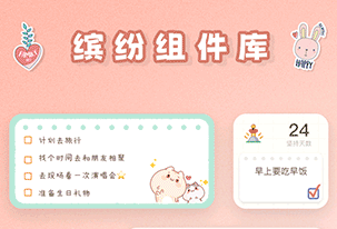 恋恋小组件安卓版下载-恋恋小组件下载v1.0.6