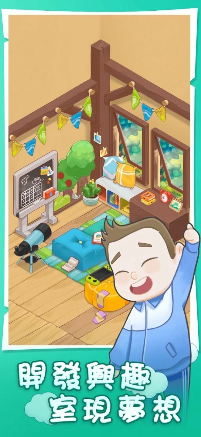 阿明的成长之谜游戏最新版