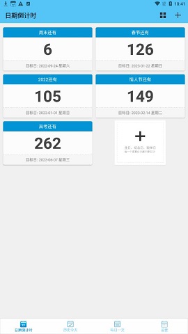 日期倒计时日历APP下载-日期倒计时日历安卓版下载v2.4