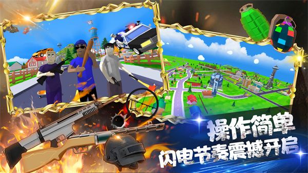 王牌枪战吃鸡模拟游戏官方版下载-王牌枪战吃鸡模拟游戏最新版下载v1.0 