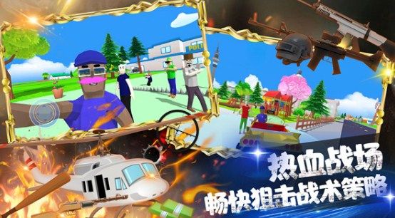 王牌枪战吃鸡模拟游戏官方版下载-王牌枪战吃鸡模拟游戏最新版下载v1.0 