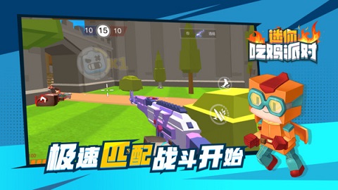 迷你吃鸡派对下载-迷你吃鸡派对安卓版下载v2.0.1