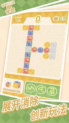 你玩三消贼菜最新版下载-你玩三消贼菜免广告版下载v1.6.2