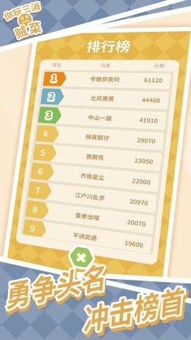 你玩三消贼菜免广告版