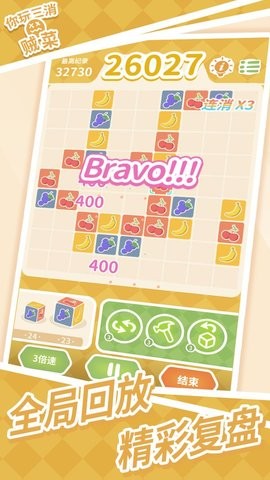 你玩三消贼菜免广告版