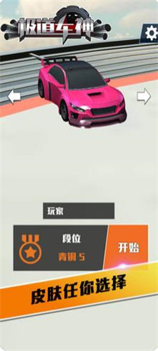 极道车神游戏下载-极道车神安卓版下载v1.0.6