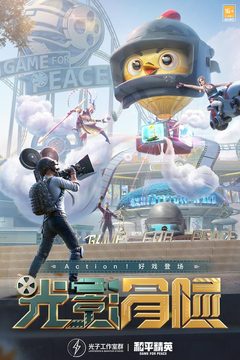 和平精英太空之旅版本下载-和平精英游戏超体对抗模式下载v1.19.3