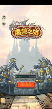 魔兽之旅破解版最新版下载-魔兽之旅下载v1.22.09191830