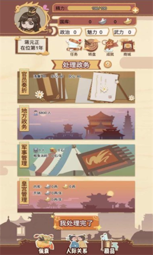 万岁爷模拟器(测试版)破解版内置修改器-叫我万岁爷破解版下载不用登录v1.1.0