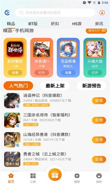 饺子手游app下载-饺子手游折扣平台下载v1.2.11.36