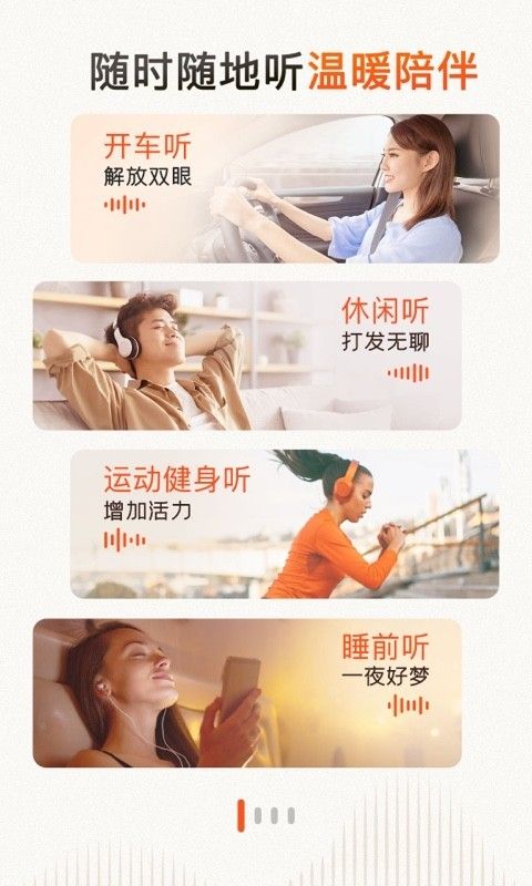 喜马拉雅听书破解版