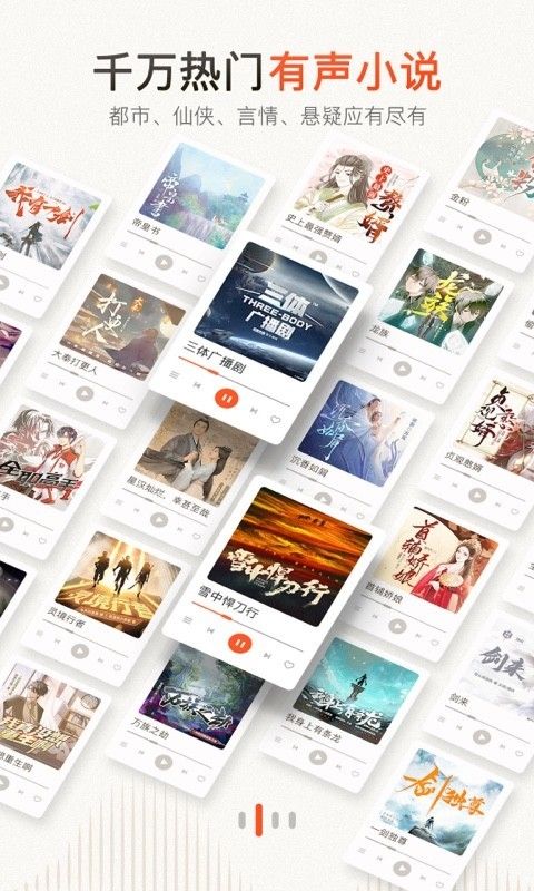 喜马拉雅听书破解版