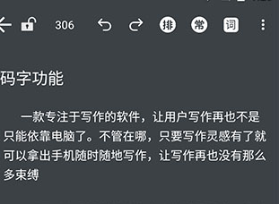 码字大师中文版下载-码字大师下载V1.7.0