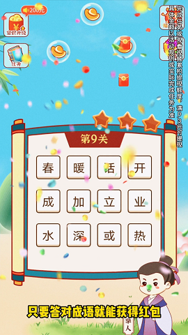 中华成语大会红包版下载-中华成语大会下载v2.0.2