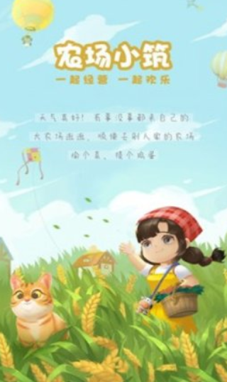 农场小筑手机版下载-农场小筑安卓版下载v1.1032