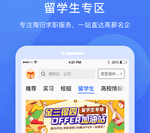 实习僧安卓版下载-实习僧下载V4.22