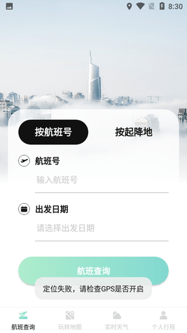 东方航班查询最新版本下载-东方航班查询APP官方版下载v3.2.1