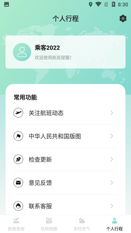 东方航班查询