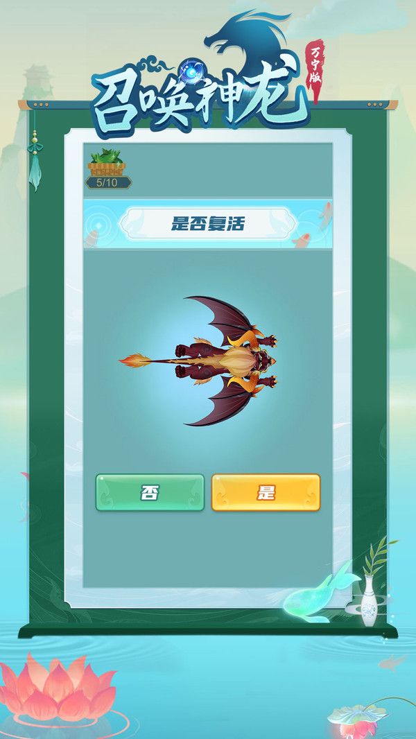 召唤神龙万宁版大招版