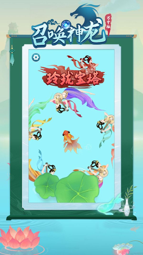 召唤神龙万宁版大招版